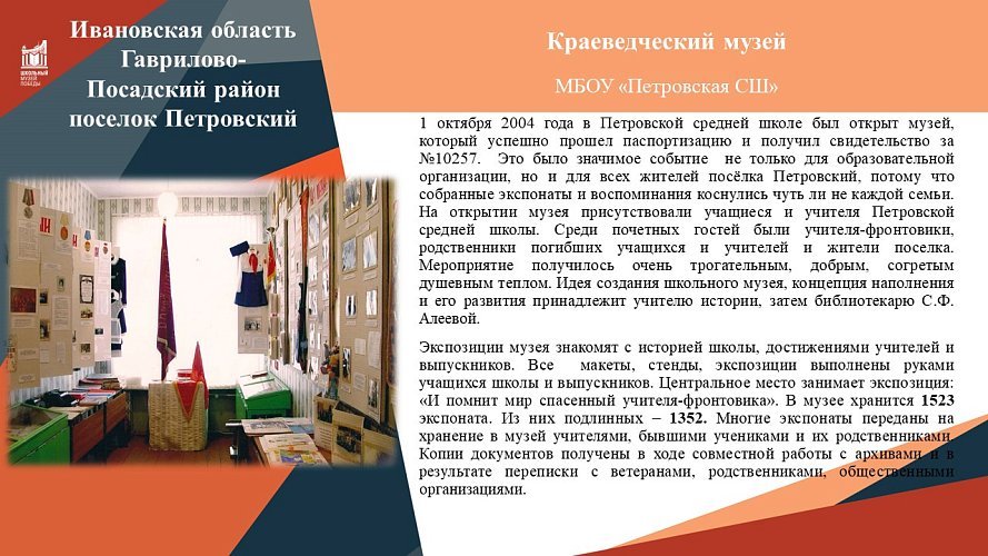 «Учитель-профессия мирная»